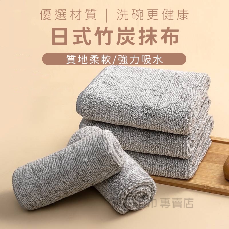 林花毛巾｜ 抹布 日式竹炭抹布 廚房抹布 洗碗布 吸水抹布 洗碗抹布 清潔抹布 洗碗巾 珊瑚絨抹布清潔巾纖維布 | 蝦皮購物
