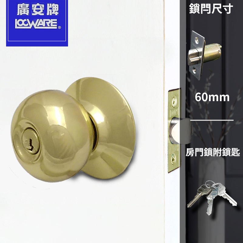 《LockWare》廣安牌 C9700型 C9710 喇叭鎖 60mm 客廳鎖 辦公室鎖 臥室鎖 門鎖 青銅金色 浴廁鎖 | 蝦皮購物