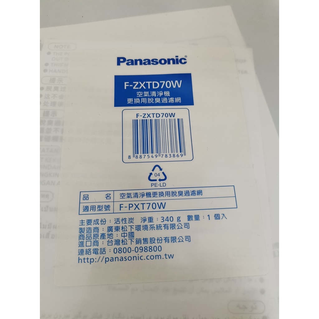 國際牌F-PXT70W 空氣清淨機原廠濾網HEPA濾網F-ZXTP70W 除臭濾網F-ZXTD70W | 蝦皮購物