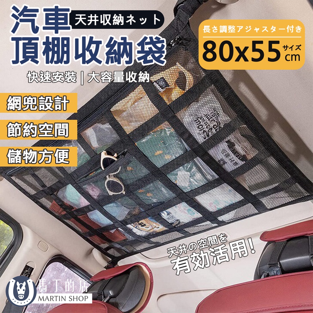 車內頂棚儲物網