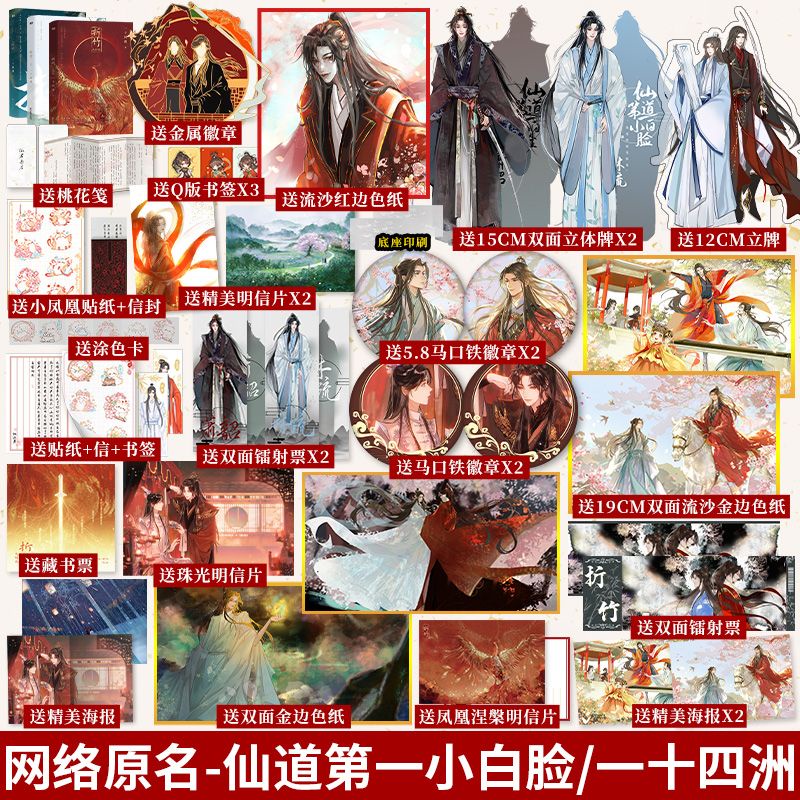 【正版】 折竹 全三冊 一十四洲著 原名 仙道第一小白臉 | 蝦皮購物
