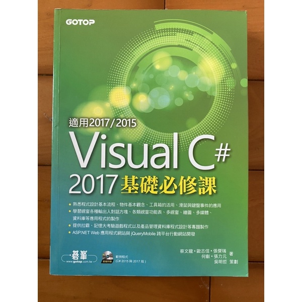 Visua C# 2017基礎必修課 | 蝦皮購物