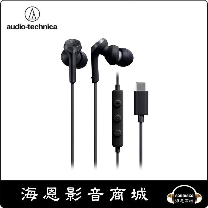 海恩數位】日本鐵三角audio-technica ATH-CKS330C USB Type-C™用耳塞式