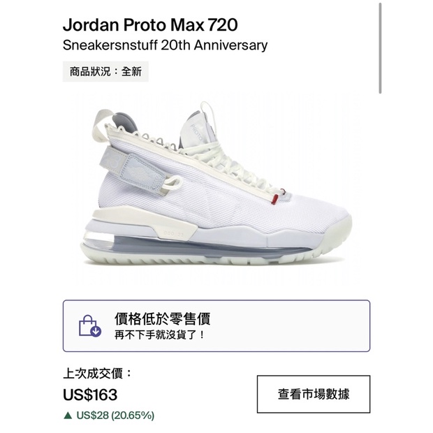 Jordan Proto Max 720 x SNS 20th | 蝦皮購物