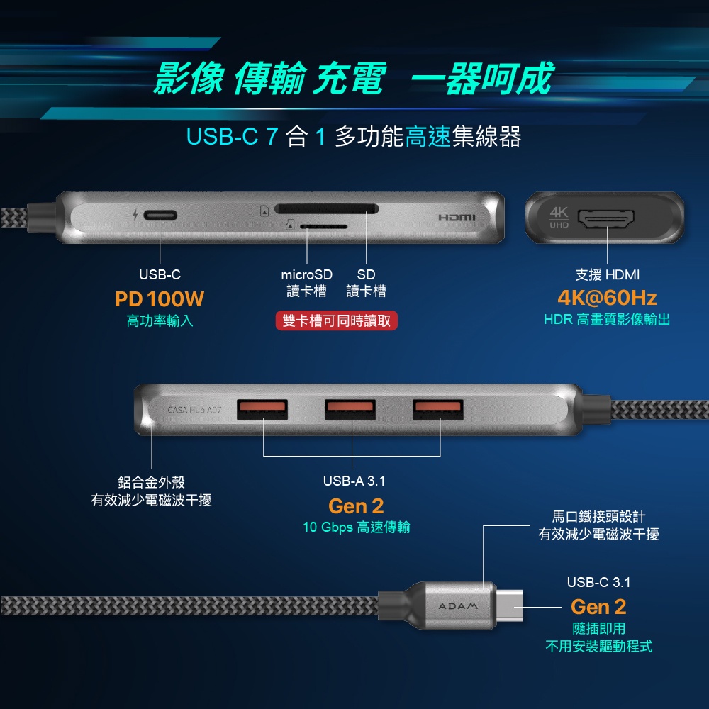 ADAM 亞果元素 HUB A07 支援 USB-C Gen2 七合一多功能高速集線器, 太空灰