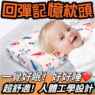 台灣🇹🇼👍買枕頭送「枕頭套」人體工學記憶枕墊～記憶枕墊 腰靠墊 兒童記憶枕 人體工學枕