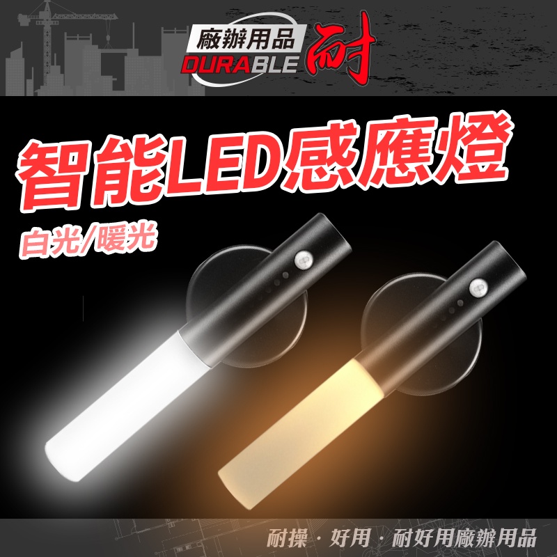 創意小夜燈 玄關燈 工業風氣氛燈 裝飾燈 led感應燈具 智能感應燈 自動感應燈 櫥櫃燈 感應夜燈 走廊感應燈 | 蝦皮購物