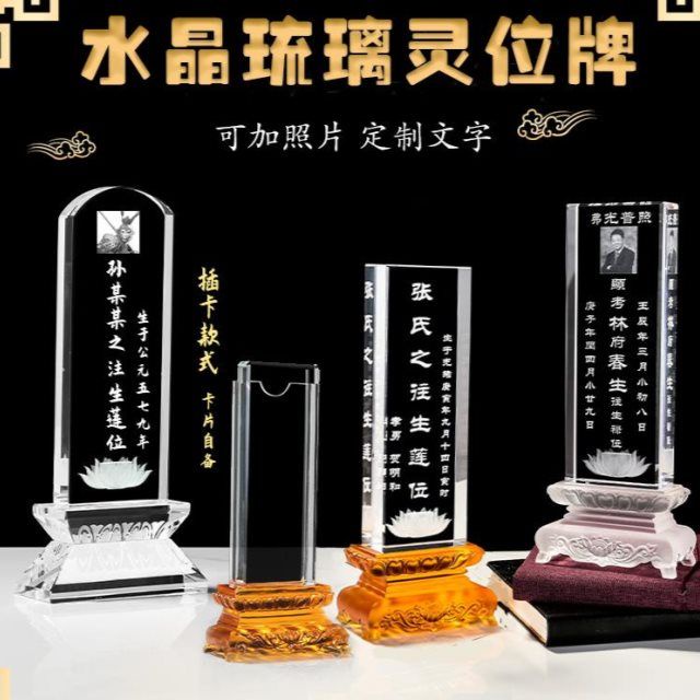 水晶蓮花牌位定制祖先牌神主牌古法琉璃座清明節祭祀擺件靈位牌 | 蝦皮購物