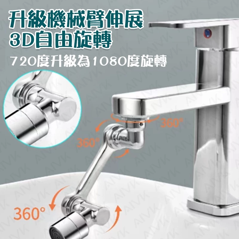 通用機械臂萬向水龍頭延長器 1080°旋轉洗漱神器 洗臉防濺花灑嘴 