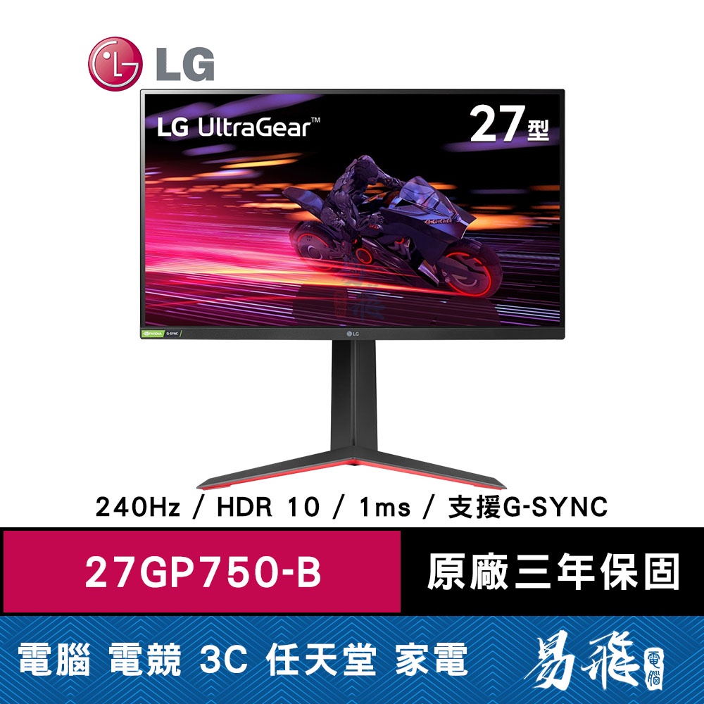 LG 樂金27GP750-B 電腦螢幕27型顯示器IPS 240Hz HDR10 易飛電腦| 蝦皮購物