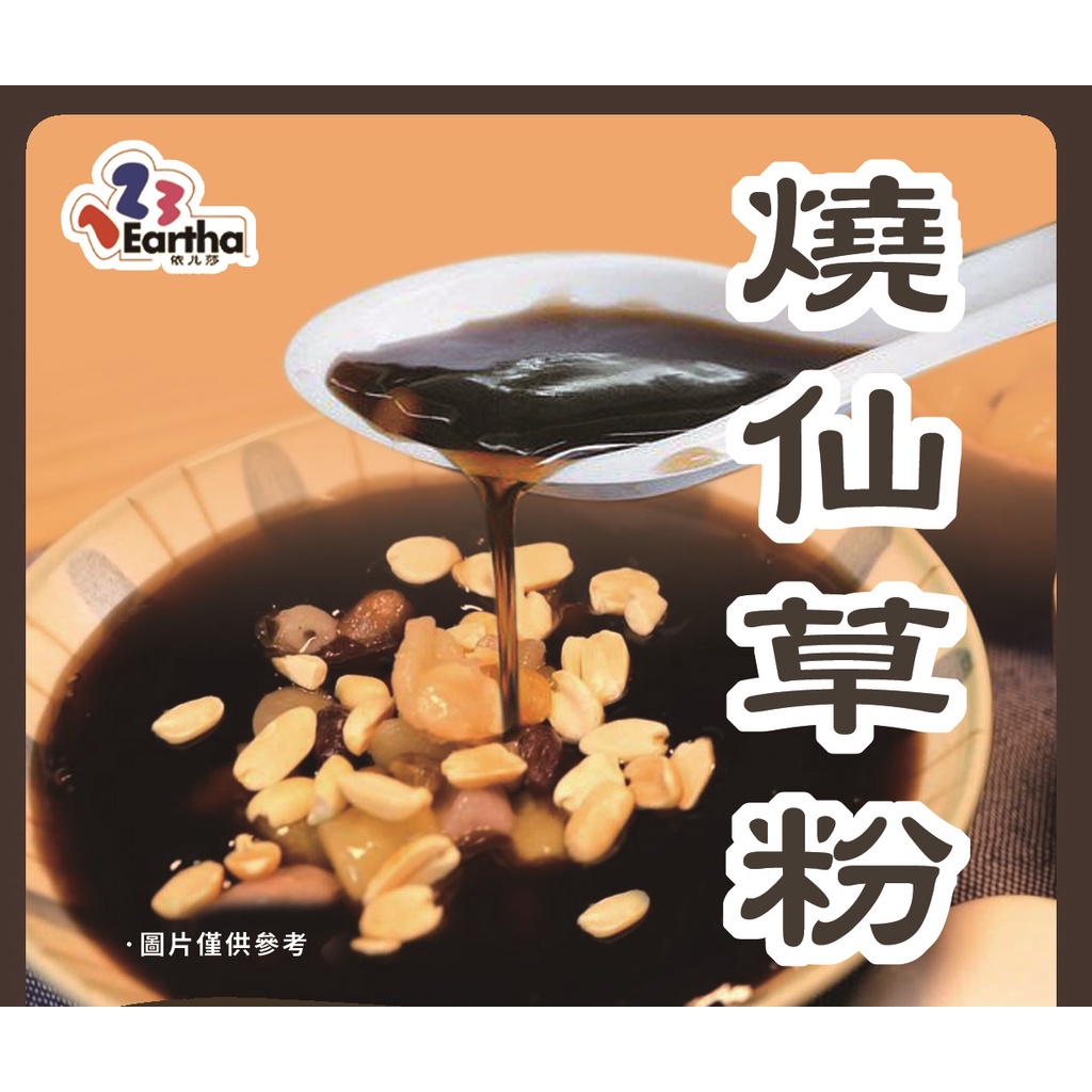 燒仙草粉 200g/包 秋冬溫暖飲品 | 蝦皮購物