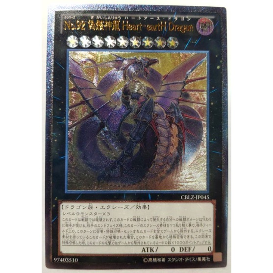 CBLZ-TC045 No.92 偽骸神龍 心地龍 中国語版533 No.92 偽骸神龍 Heart－eartH Dragon | カード詳細 | 遊戯王ニューロン
