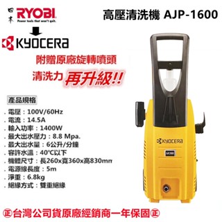 台北益昌☆一年保固☆ 日本良明RYOBI 高壓清洗機洗車機AJP-1600 | 蝦皮購物