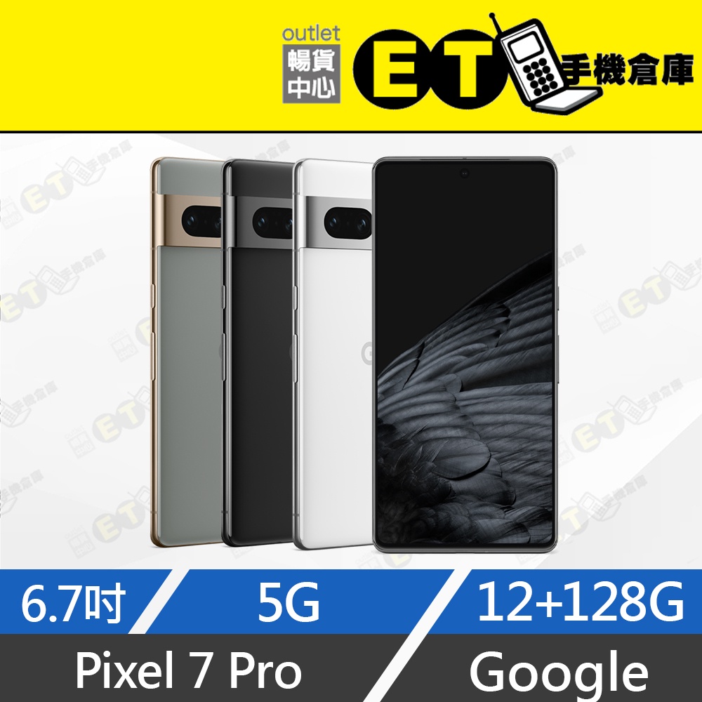 台灣公司貨★ET手機倉庫【拆新 Google Pixel 7 Pro 128G】GP4BC（Pixel、手機）附發票