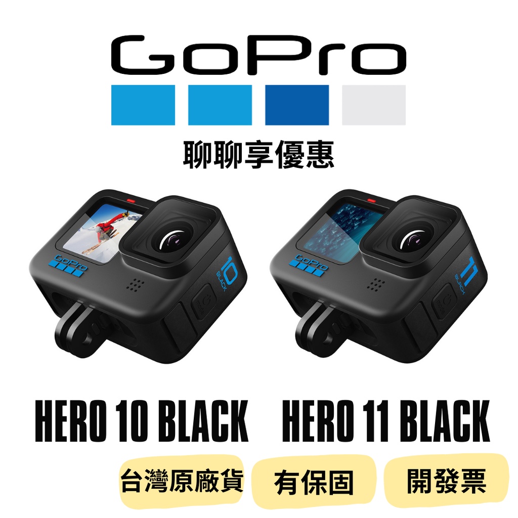 新品_裝備租客】GOPRO HERO11 BLACK HERO10 BLACK 全方位運動攝影機