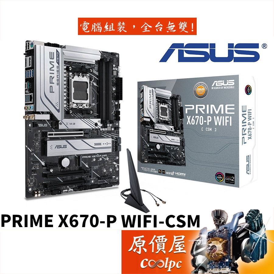 ASUS華碩PRIME X670-P WIFI-CSM ATX/AM5腳位/DDR5/主機板/原價屋【倒數