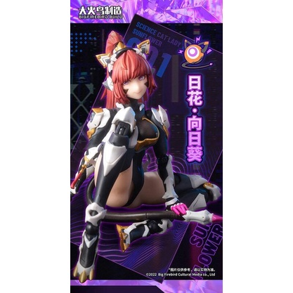 玩具聯合國☆ 現貨大火鳥玩具1/12 科學貓娘隊001 Sunflower 日花向日葵