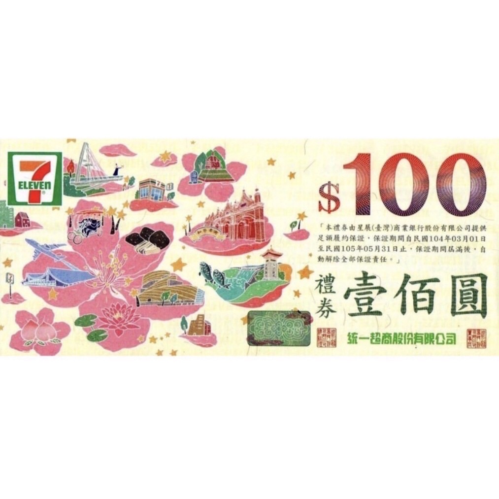 7-11禮卷（100面額紙本） | 蝦皮購物