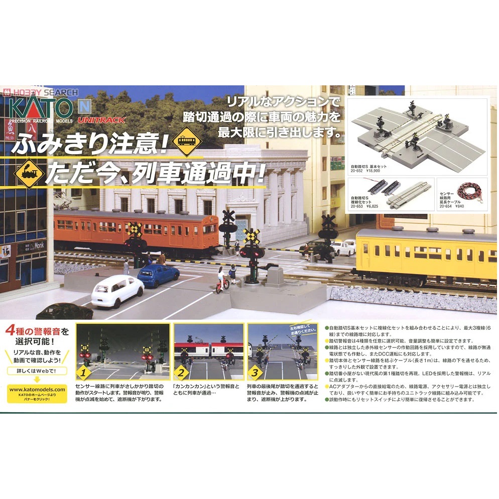 自動踏切基本セット旧製品20-650 KATONゲージ