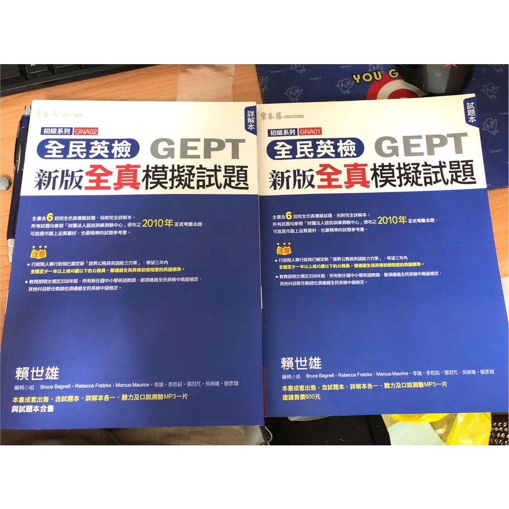 全民英檢 初級 GEPT 常春藤 試題本+詳解本+CD | 蝦皮購物