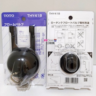 日本製TOTO原廠THY418 THY416R THY416馬桶落水皮水箱止水皮止水蓋排水
