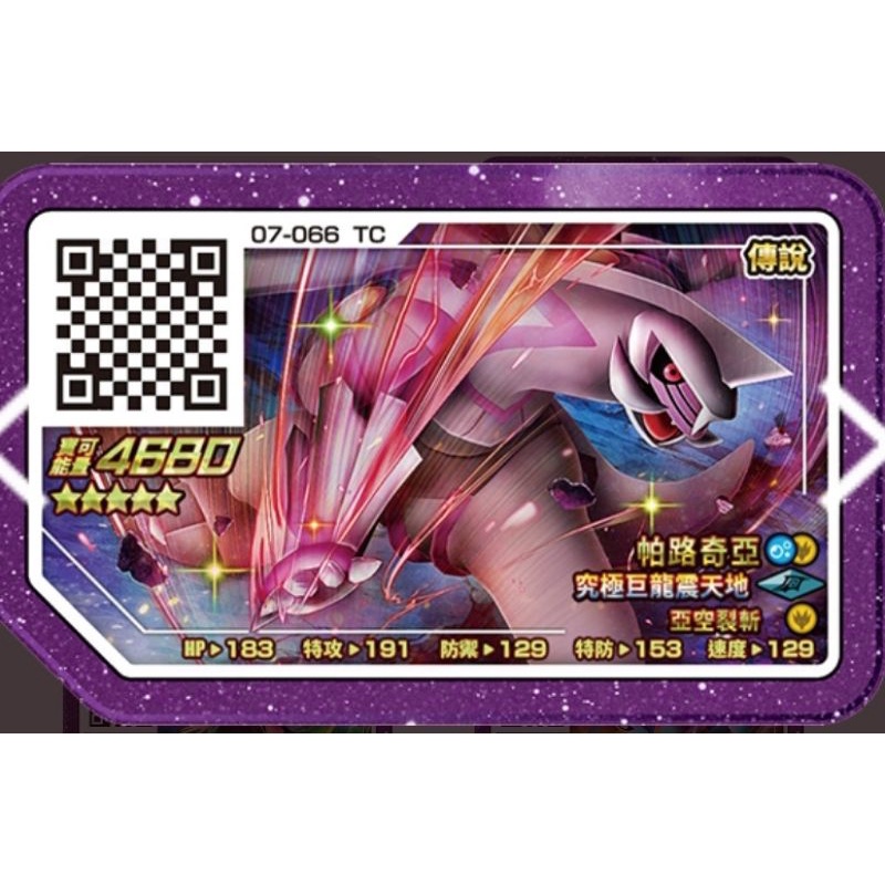 *正版 Gaole加傲樂*寶可夢第7彈 傳說3彈 烈空座 基格爾德 帝牙盧卡 怕路奇亞 紙禦劍 鐵火輝夜 代歐奇希斯 | 蝦皮購物