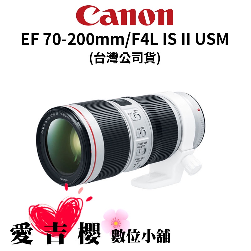 Canon】EF 70-200mm F4L IS II USM (公司貨) | 蝦皮購物