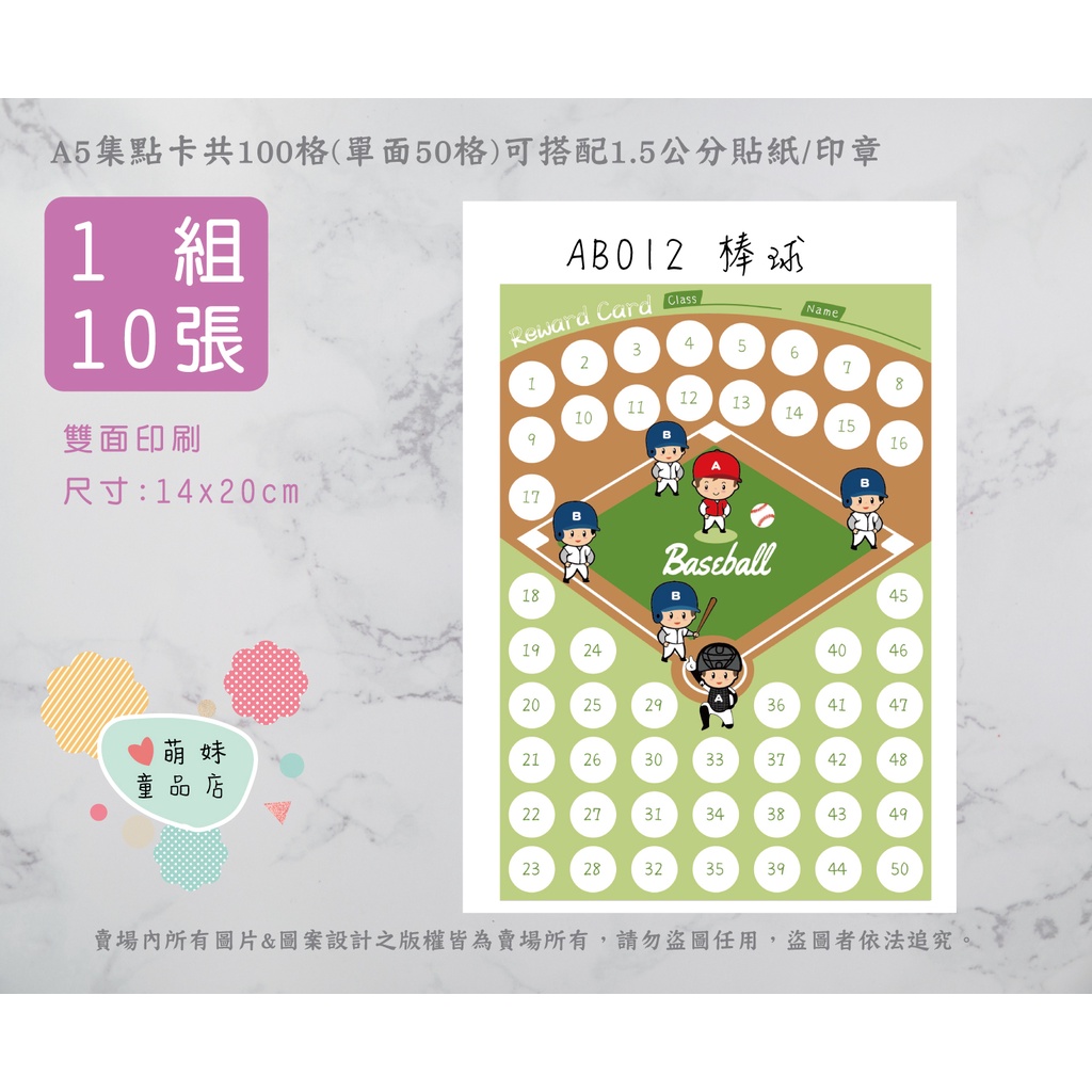 #台灣快速出貨 A5雙面厚卡100格集點卡(一面50格)格1.5X1.5cm安親班補習班國小集點卡獎勵卡闖關卡 學校必備 | 蝦皮購物