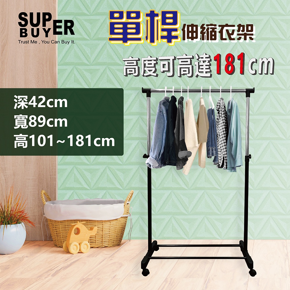 黑色單桿簡易伸縮衣架(高度181CM ) | 蝦皮購物