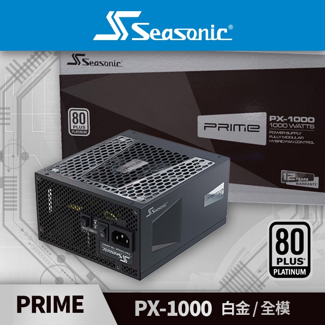 海韻Seasonic PRIME PX-1000 白金/全模電源供應器| 蝦皮購物