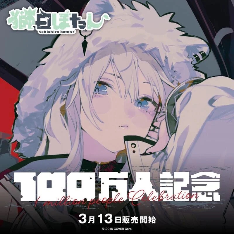 DD小舖免運Hololive 獅白ぼたんShishiro 獅白牡丹446 百萬紀念SSRB
