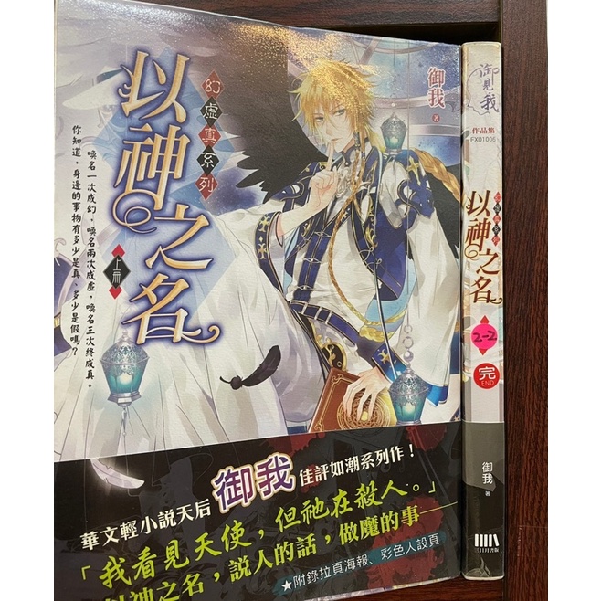 以神之名 上下集/御我 蝦皮購物