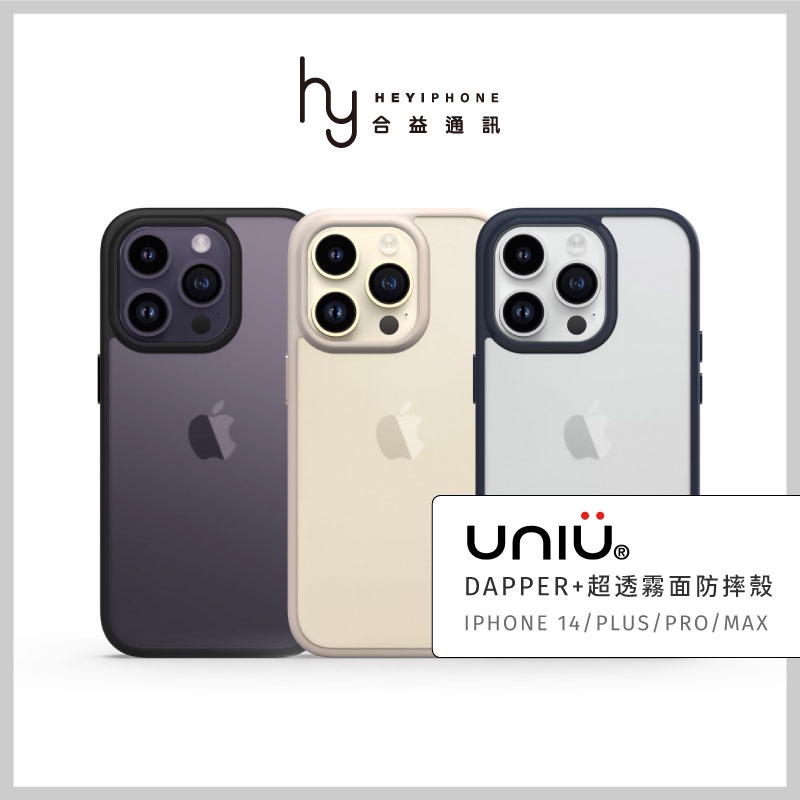 出清 UNIU iPhone 14 Pro/ProMax Dapper+超透霧面防摔殼 手機殼 保護殼 霧面背板霧透 | 蝦皮購物
