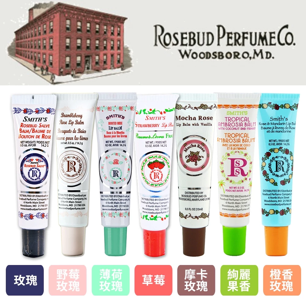 跨越百年的優雅守護！【Smith's Rosebud Salve】美國玫瑰花蕾膏：好萊塢巨星私藏的萬用美唇神器