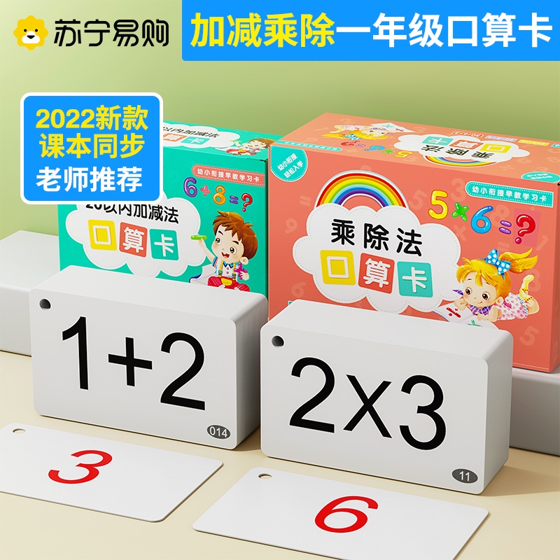 口算卡片一年級題卡20以內加減法乘法口訣表數字卡10以內加法2368 | 蝦皮購物