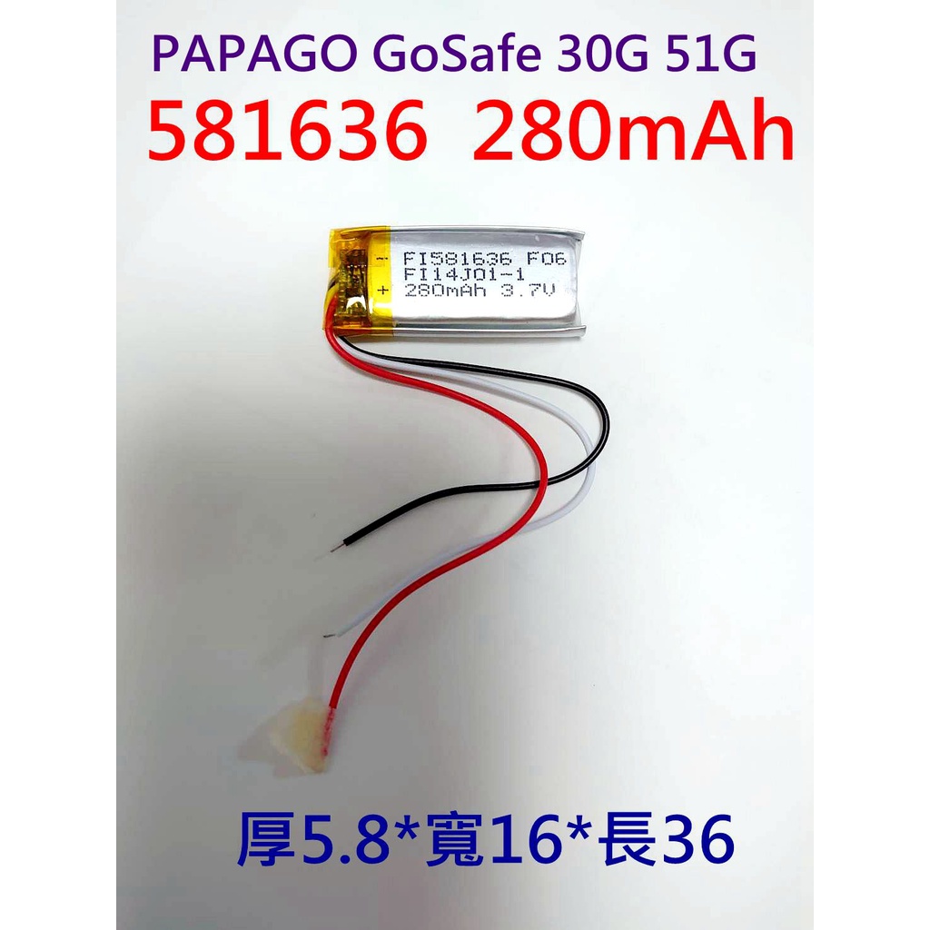 全新帶保護板581636 電池280mAh 適用PAPAGO GoSafe 30G 51G 行車紀錄器