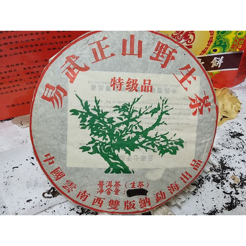 2006年特極品易武正山野生茶357克生茶| 蝦皮購物 2006年特極品易武正山野生茶357克生茶| 蝦皮購物