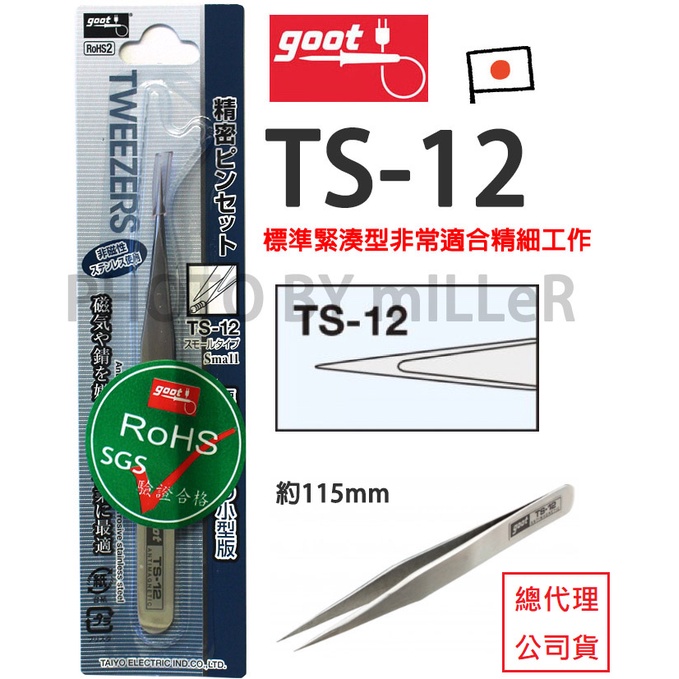 【含稅-可統編】日本GOOT TS-14 尖型鑷子 印刷電路板的焊錫以及零件裝配用 鑷子尖端為高強度極細型 | 蝦皮購物