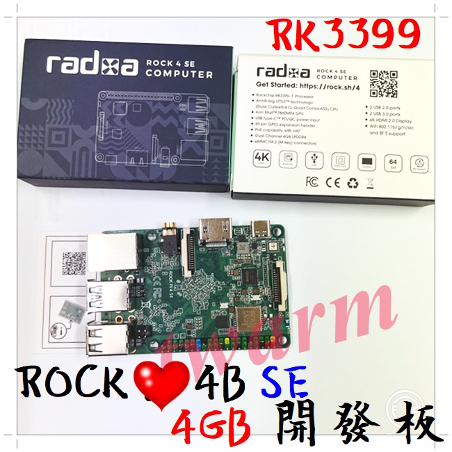 現貨【獨家首賣】ROCK 4 SE 4GB 開發板RK3399芯片，支援TypeC USB供電