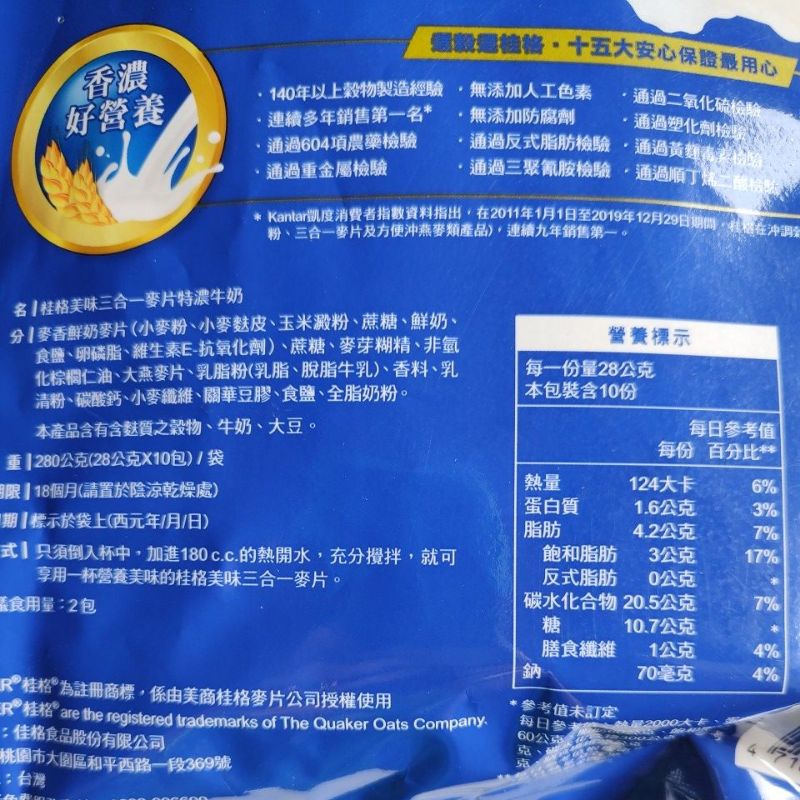 桂格 三合一麥片 奇亞籽麥片 麥片 草莓 牛奶 桂格麥片 QUAKER 一袋 10包 桂格三合一 奇亞籽 | 蝦皮購物