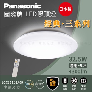 Panasonic國際牌吸頂燈LGC31102A09｜優惠推薦- 蝦皮購物- 2023年11月