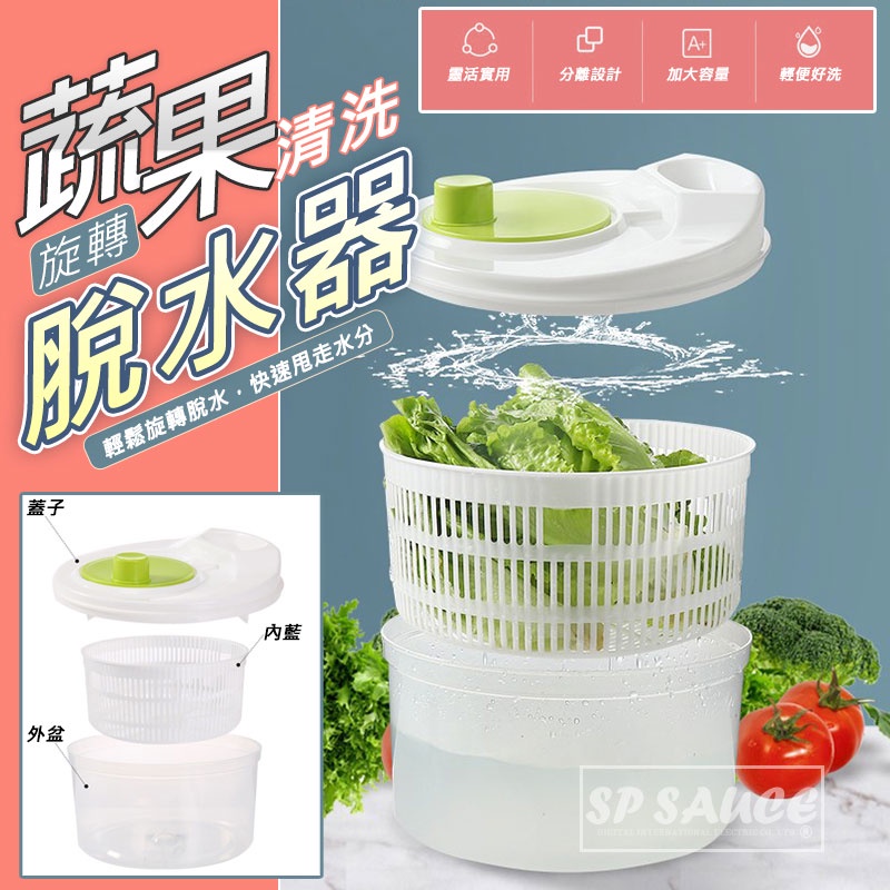 蔬菜脫水器 大容量 蔬果脫水器