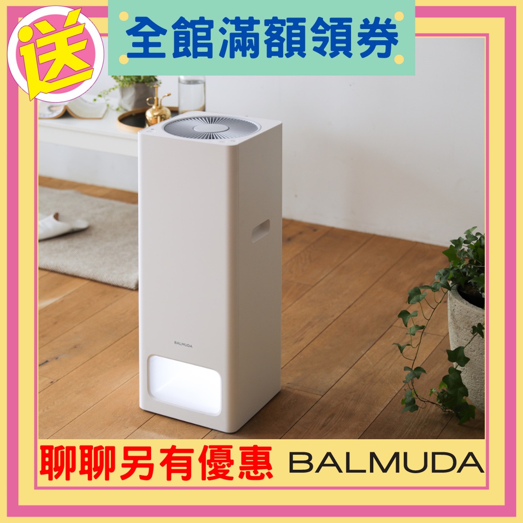 BALMUDA The Pure-