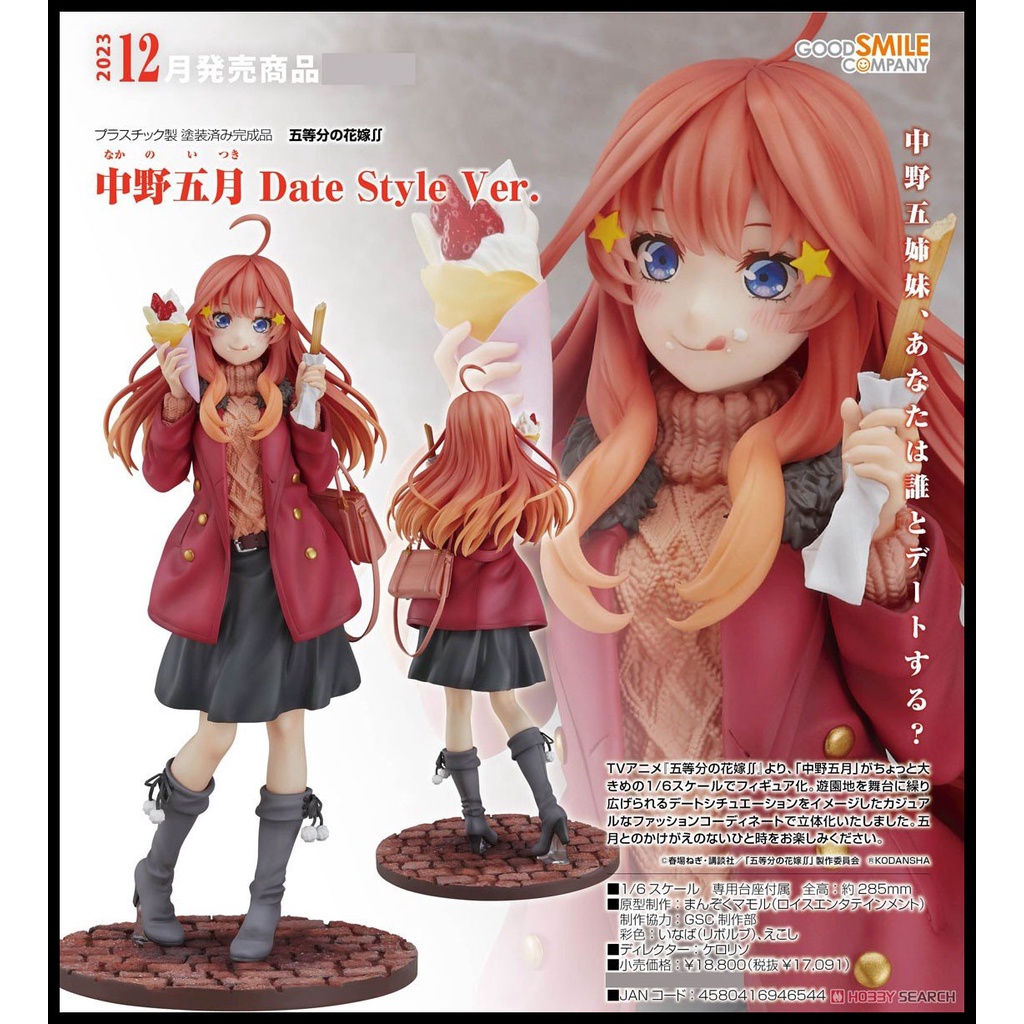 日版五等分的新娘GSC 中野五月Date Style 1/6 PVC 五月五等分的花嫁