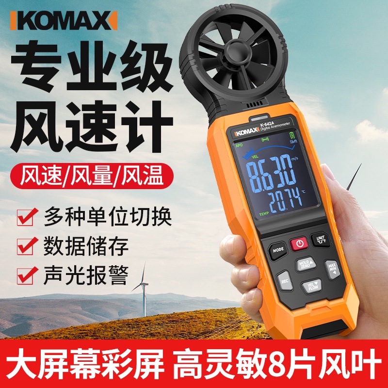 台灣熱銷 風速計高精度風速儀手持式風量測試儀測量儀測風儀測風速儀器戶外 | 蝦皮購物