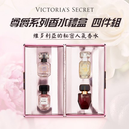 Victoria's Secret 維多利亞的秘密尊爵系列豪華迷你香水禮盒7.5ml