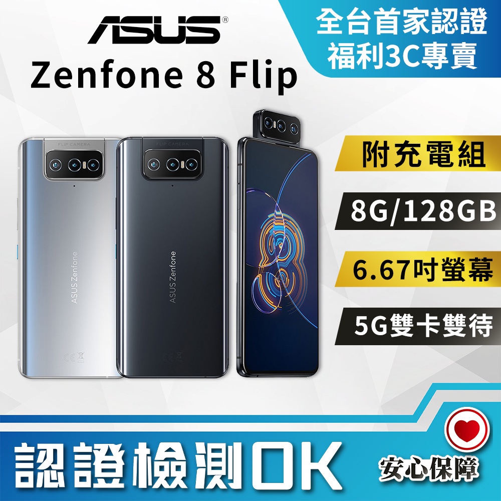 asus華碩zenfone 8 flip - Android空機優惠推薦- 手機平板與周邊2023年