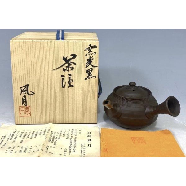 村越风月 急須 師事山田常山 牡丹紋　共箱　共布　美品　1057 常滑焼 村越風月 黒泥急須 – SEIKADO