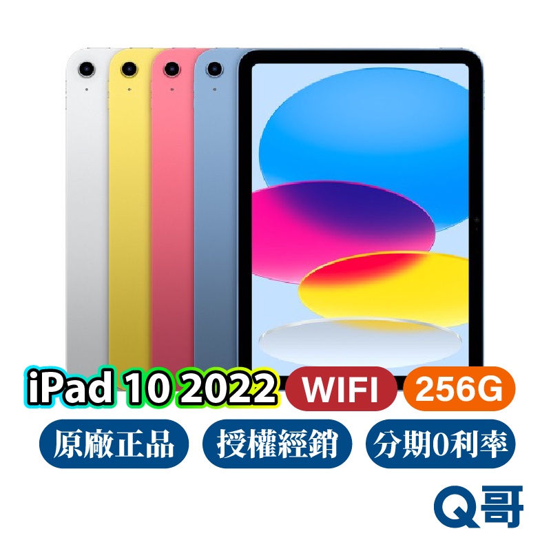 Apple iPad 10 代Wifi 256G 全新原廠保固免運10.9吋ipad10 十代2022 Q哥| 蝦皮購物