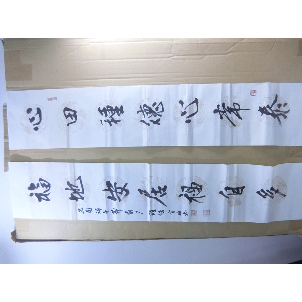 xx 程皓 程雪亞 書法對聯原作 / 心田 福地 | 蝦皮購物